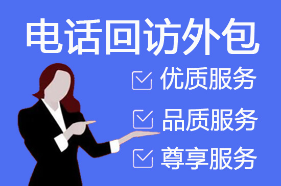 惠州电销业务外包
